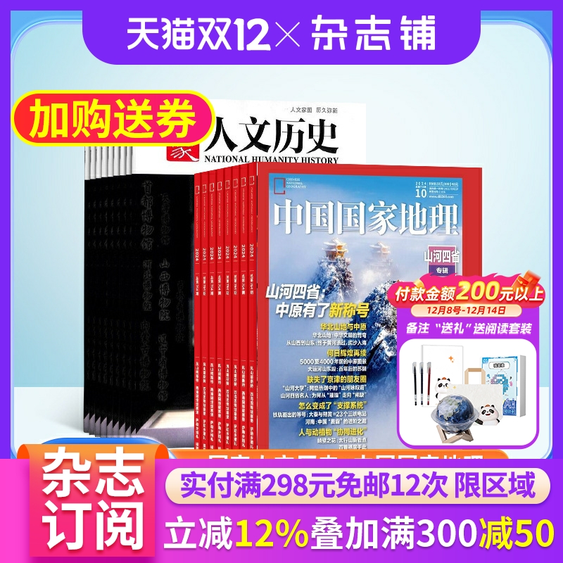 国家人文历史地理杂志组合