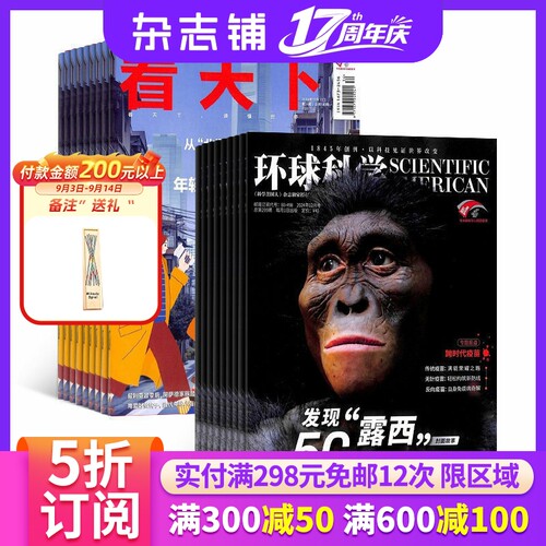 环球科学加看天下组合杂志