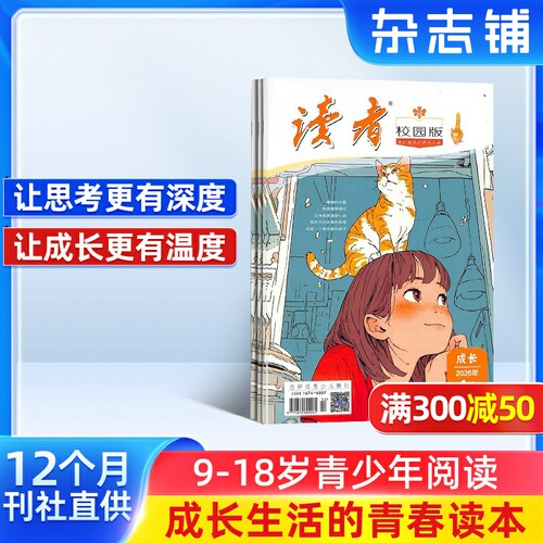 读者校园版杂志全年订阅