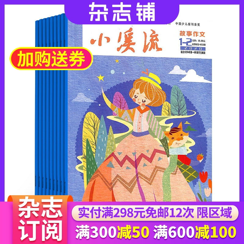 小溪流故事作文小学中高年级