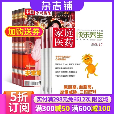 健康管理的养生实用期刊