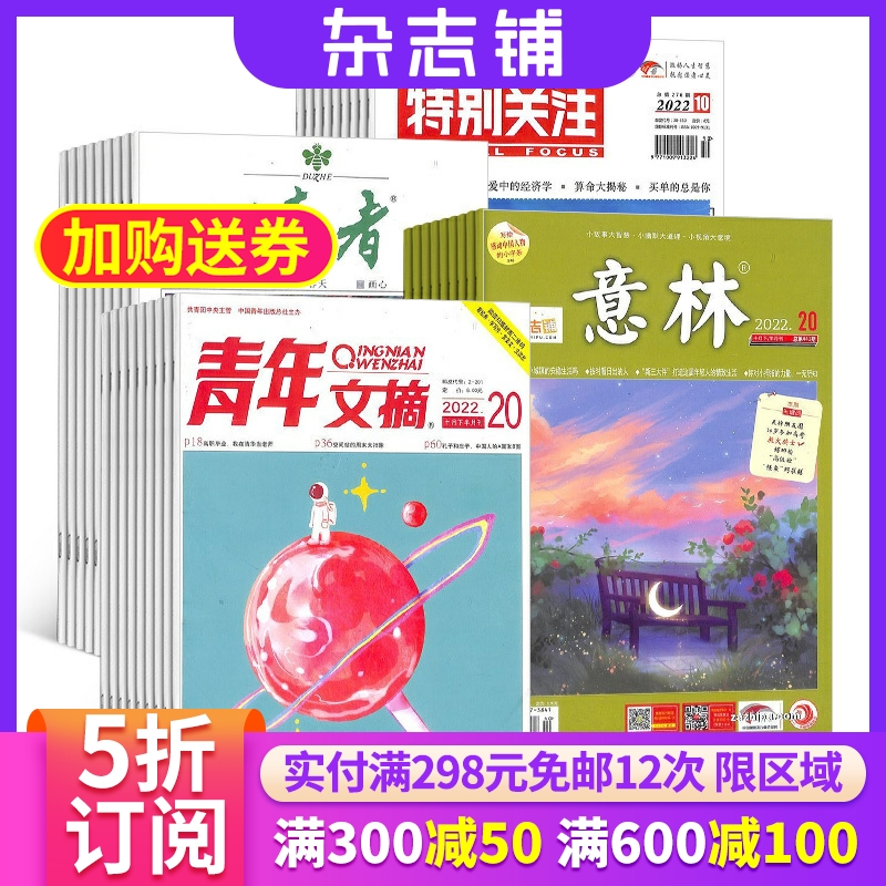 读者杂志组合全年订阅
