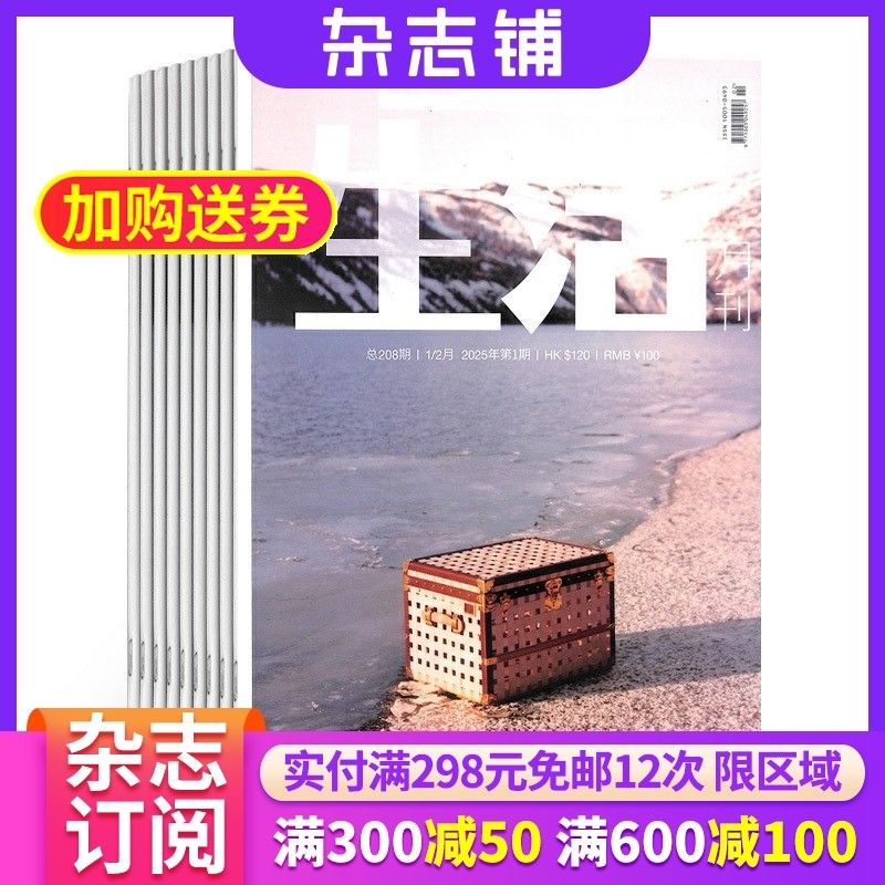 生活月刊杂志订阅 2026年1月起订阅杂志铺 1年共6期 励志文学文摘 生活真谛 人生感悟 情感人物报道书籍期刊杂志图书全年订阅_虎窝淘