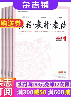 课程教材教法杂志订阅 2026年1月起订杂志铺 1年共12期 教学教研 教学实践 教学探索期刊图书杂志全年订阅
