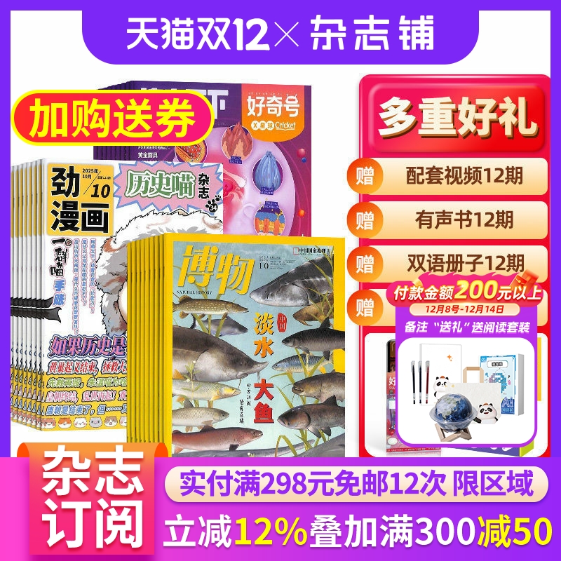 历史喵+好奇号+博物杂志组合