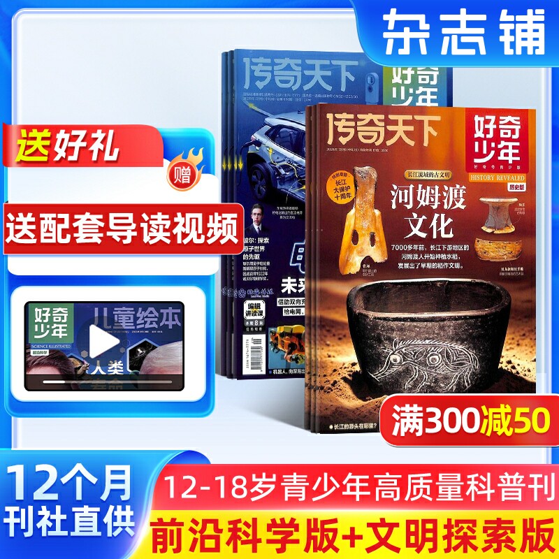 【送好礼】好奇少年杂志 2027年1月起订 1年共12期  杂志铺9-18岁中小学生天文考古科普 自然科学人文 非博物万物问天少年期刊图片
