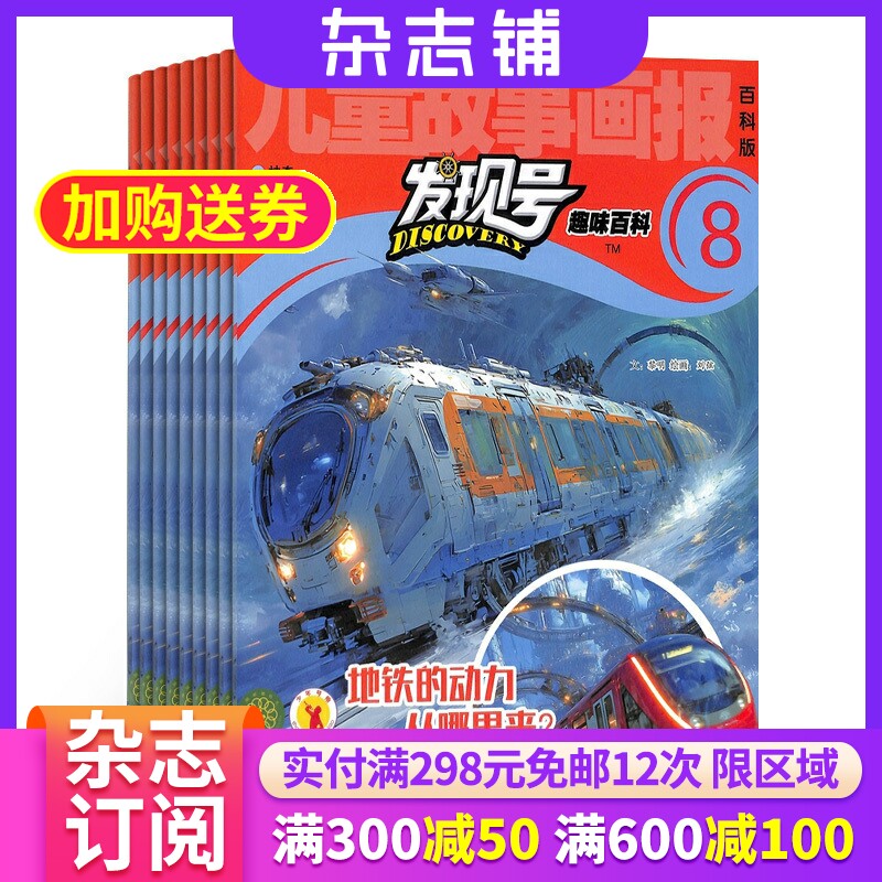 发现号科学军事天文科普