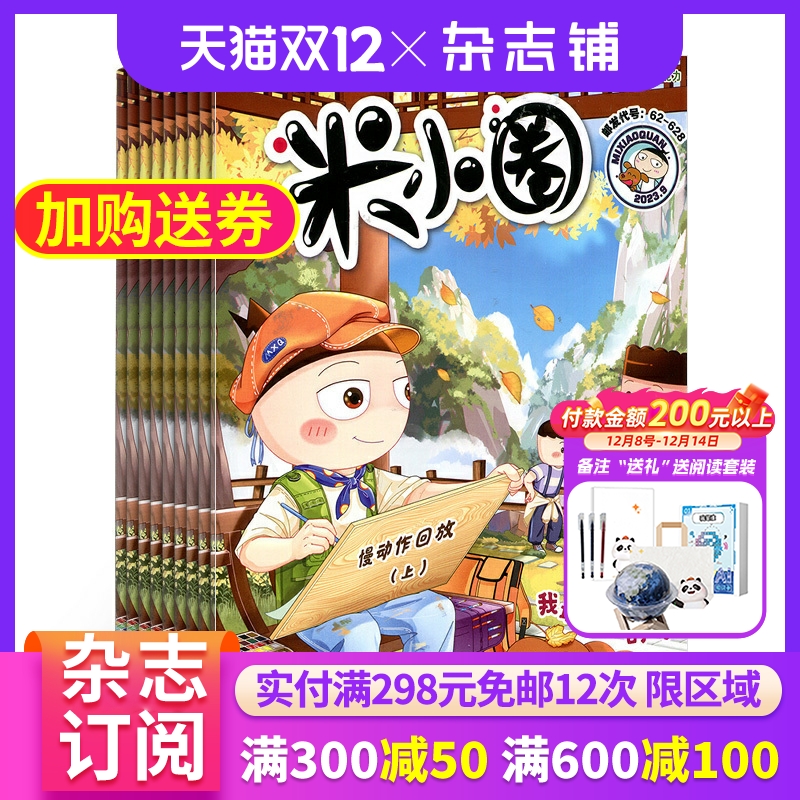 米小圈上学记杂志儿童6-12岁