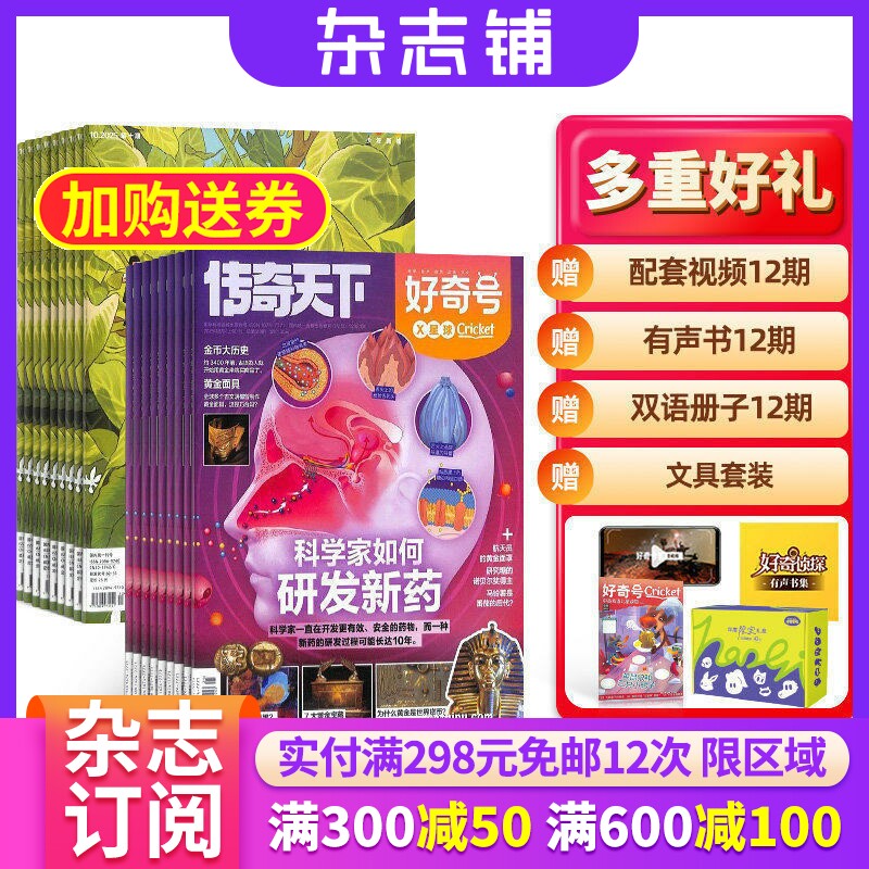 好奇号+少年新知杂志组合 2026年1月起订 组合共24期 小学生课外阅读思维启蒙训练 杂志铺