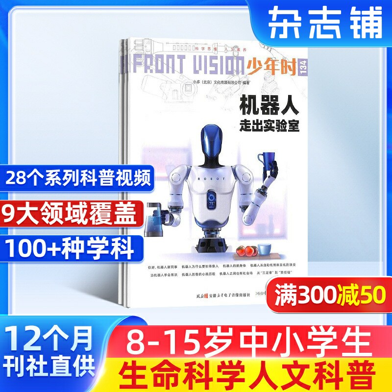 【送好礼】 少年时 2026年8月起订 1年共8本+8组视频 杂志铺 8-16岁青少年科普百科全书 历史科普 少儿课外阅读书籍