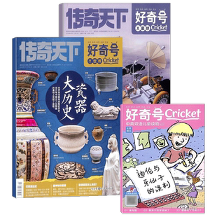 【单期订阅】包邮 好奇号杂志 2026/2025年单期季度全年组合订阅 杂志铺 万物/博物/历史喵/问天少年/商界少年 青少年科普期刊
