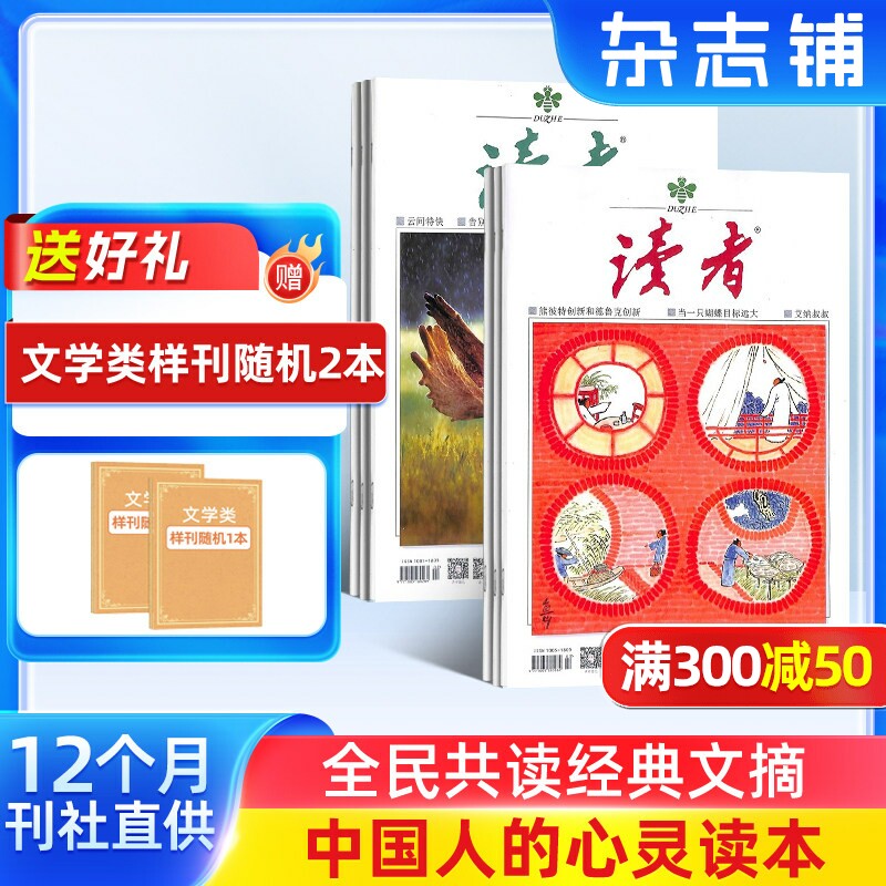 读者杂志 2026年1月起订 1年共24期 全年订阅 青年读者文摘 初高中生青春校园文学作文素材积累语文学习辅导书籍期刊
