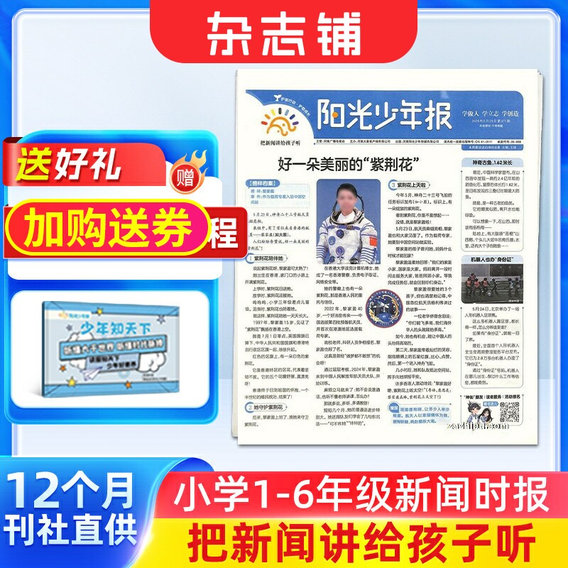 【2-11月现货】新刊阳光少年报小学版 2026/2025年订阅 1年约42期 小学生新闻时事热点资讯作文素材新闻故事报期刊杂志铺