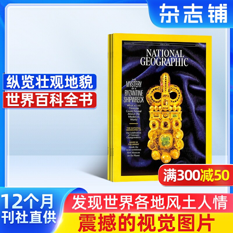 美国国家地理杂志英文版 2026年1月起订 1年共12期 National Geographi英文原版 杂志铺全年订阅 地理知识普及旅游地理人文地理