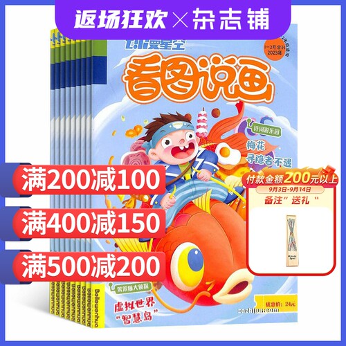看图说画杂志2022年订阅