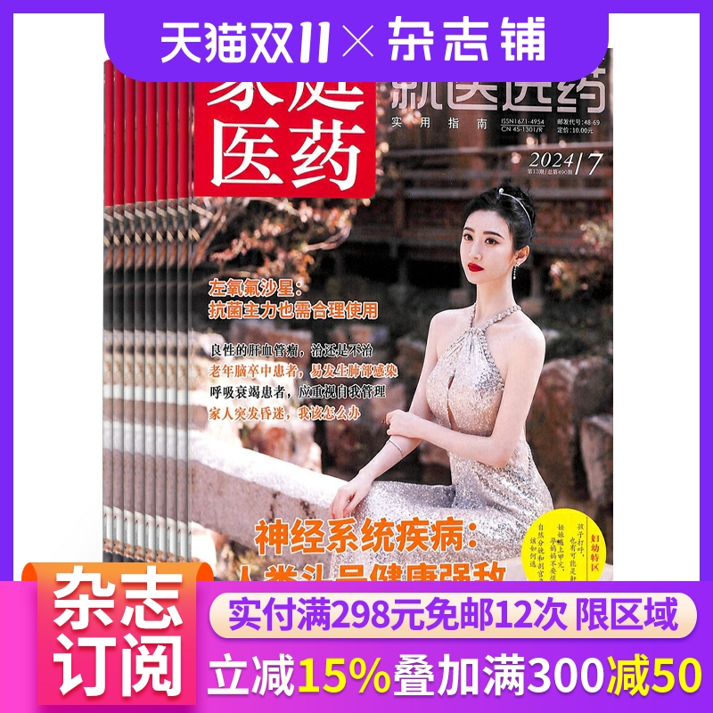 家庭医药（就医选药）