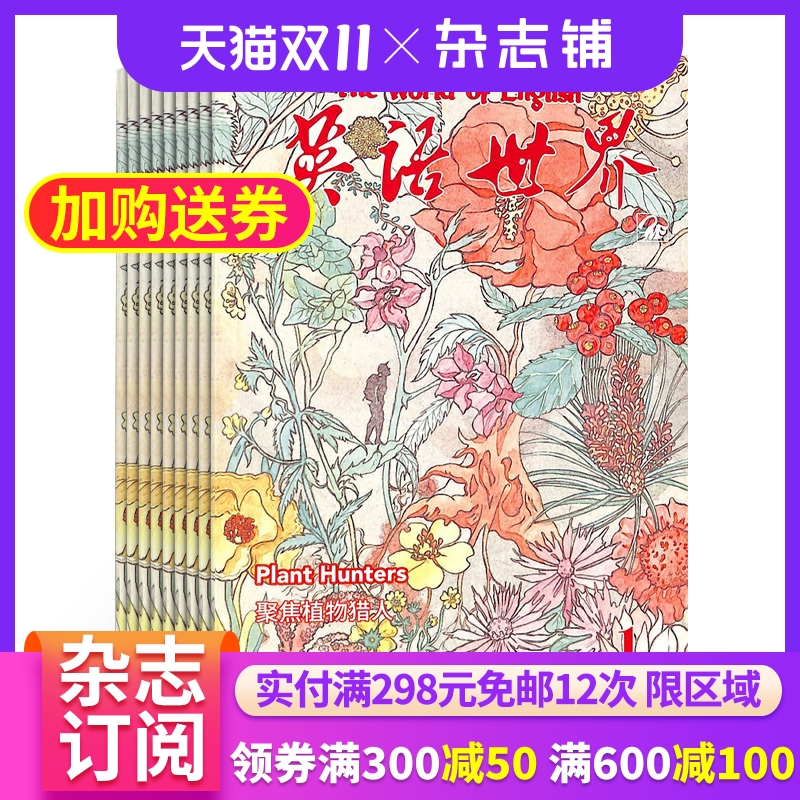 英语世界杂志全年订阅
