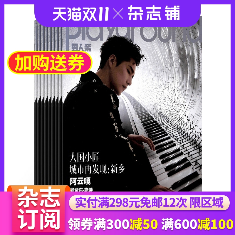 男人装杂志全年订阅时尚潮流