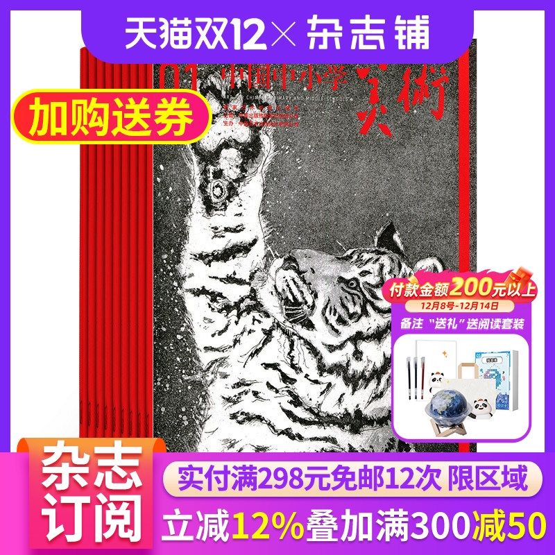 中国中小学美术杂志订阅