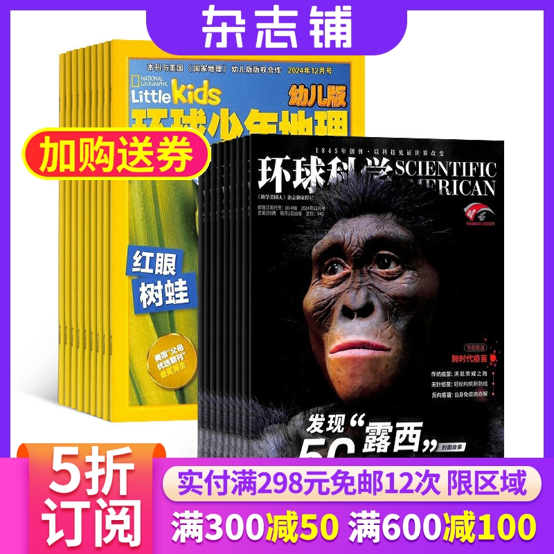 环球少年地理幼儿版杂志组合