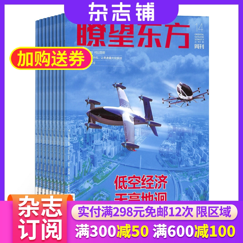 瞭望东方周刊杂志新闻