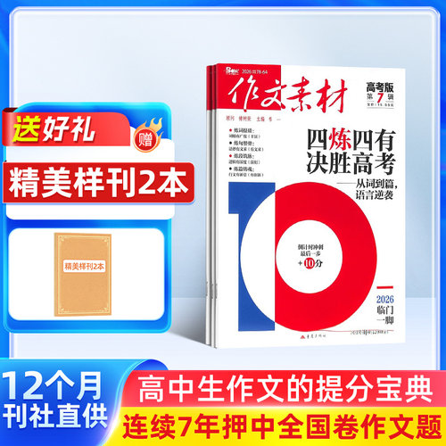 学生作文期刊 选材新颖实用 提高作文佳品