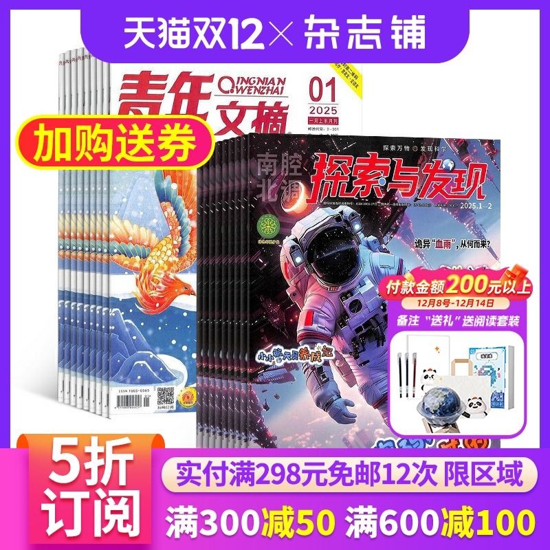 探索发现青年文摘杂志组合