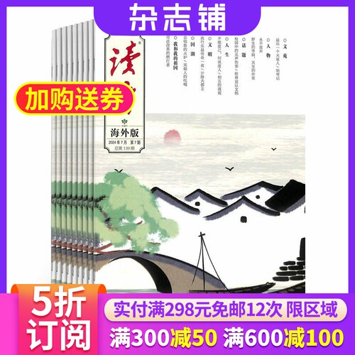 读者海外版杂志铺全年订阅