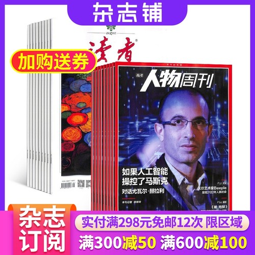 读者+南方人物周刊杂志组合