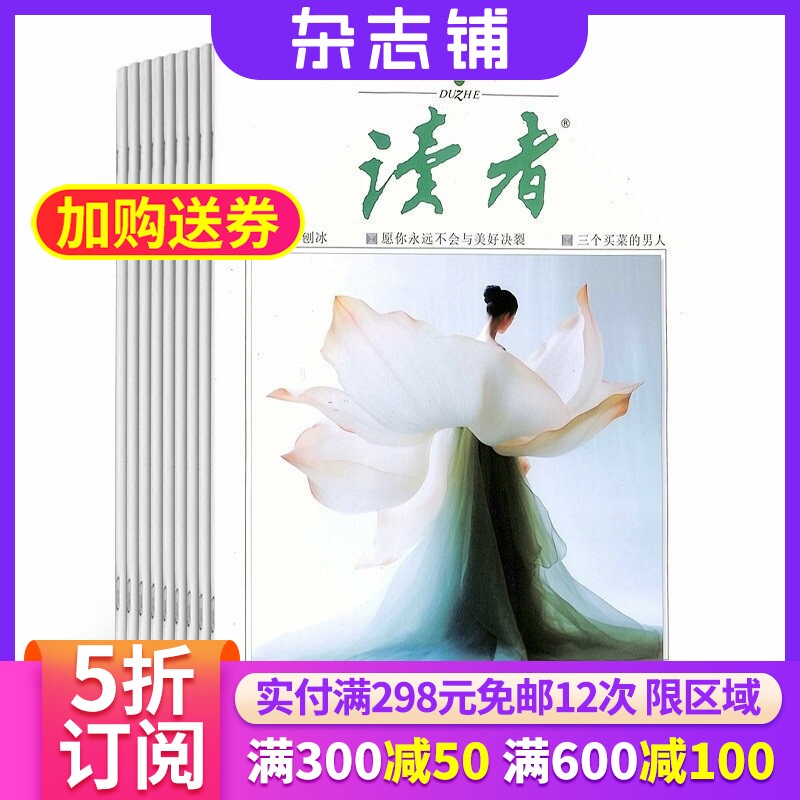 读者下半月刊杂志 2026年8月起订 1年共12期 杂志铺 全年订阅 精选文学读物 读者文摘 心灵鸡汤 小说散文文学文摘期刊杂志订阅 - 实物图