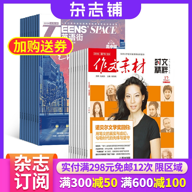 英语街高中版作文素材时文精粹