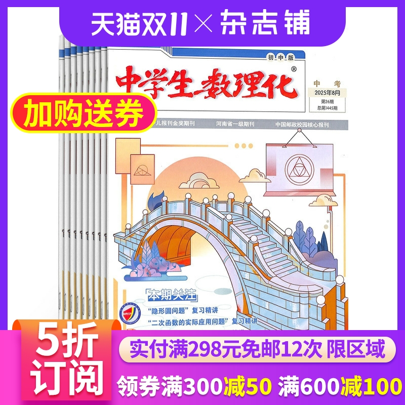 中学生数理化九年级版杂志 2026年1月起订 杂志铺 一年共12期 初中生学习辅导 数理化补习 中考提分期刊杂志全年订阅
