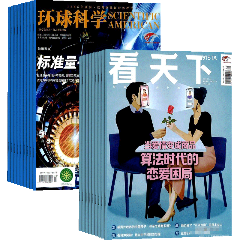 环球科学加看天下组合杂志