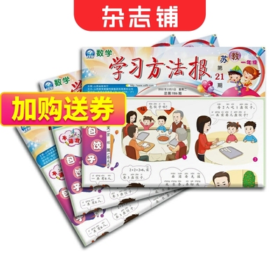 学习方法报小学数学苏教版