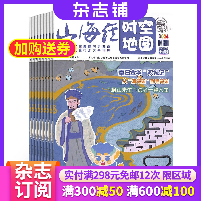 山海经时空地图杂志订阅