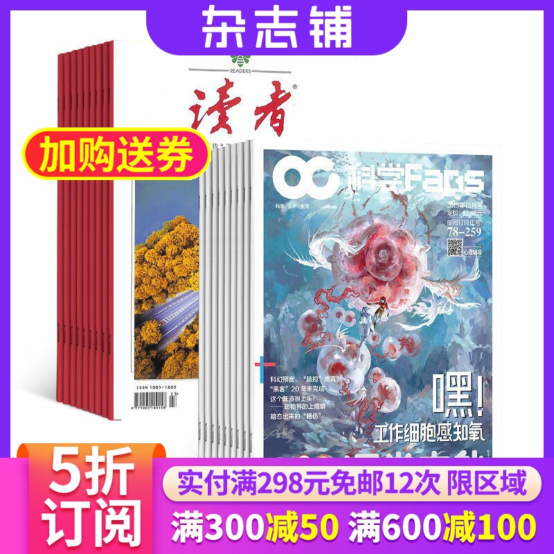 读者+科学Fans 杂志组合订阅 2026年7月起订阅 全年订阅杂志铺 青年文学文摘 中学生课外阅读