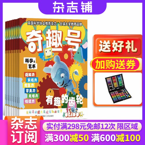 【赠好礼】奇趣号杂志订阅 2027年1月起订 1年共12期 英国OKIDO原版引进专为4-8岁儿童打造学前益智通识杂志书籍绘本幼儿早教启蒙