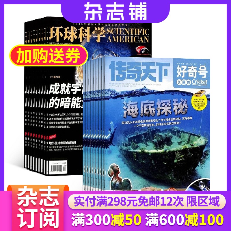 包邮好奇号+环球科学杂志 2026年1月起订共24期杂志铺 杂志订阅美国Cricket Media 科学历史文化少儿科普期刊  全球科普全年订阅