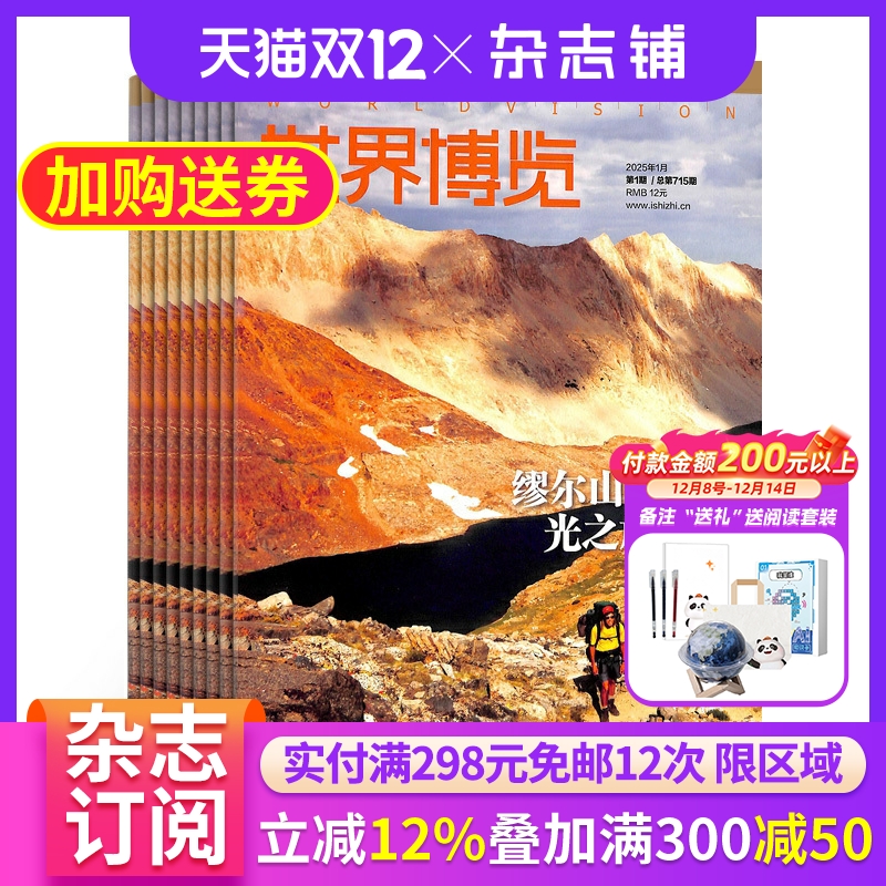 世界博览杂志2023年7月起订