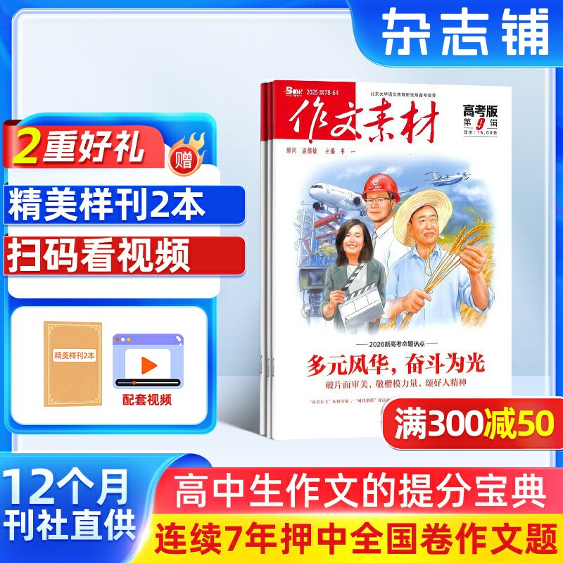 作文素材高考版杂志 2026年1月起订 1年共12期 杂志铺全年订阅 备考高中语文作文素材考场作文写作技巧学习辅导书籍作文类期刊