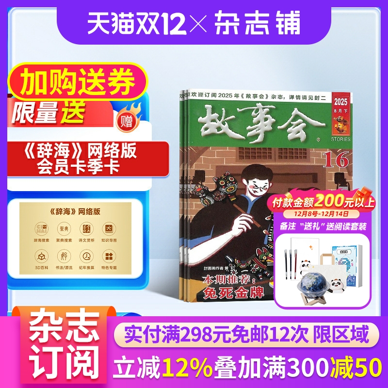 故事会杂志全年订阅文学阅读
