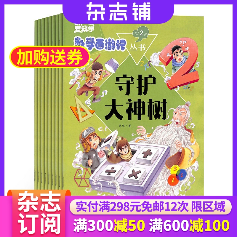 包邮我们科学西游记杂志