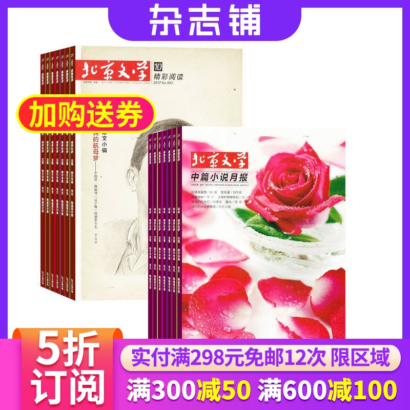 北京文学组合杂志订阅