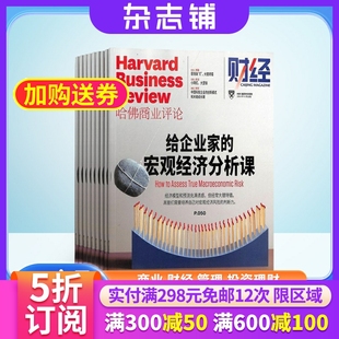 中文版 商业管理企业管理投资理财期刊 包邮 Review Business Harvard 1年共13期 2026年1月起订 哈佛商业评论杂志 杂志铺预订