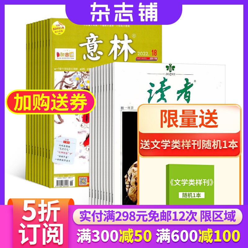 【杂志订阅】意林加读者组合杂志 2024年一月起订 组合共48期 杂志铺全年订阅 青年文学文摘读物心灵励志图书 青少年课外阅读启迪使用感如何?