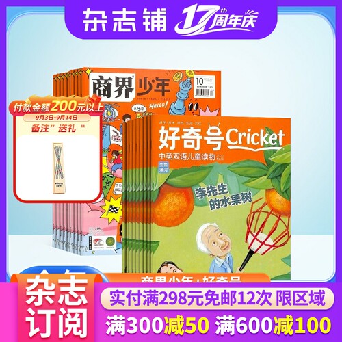 商界少年+好奇号杂志组合