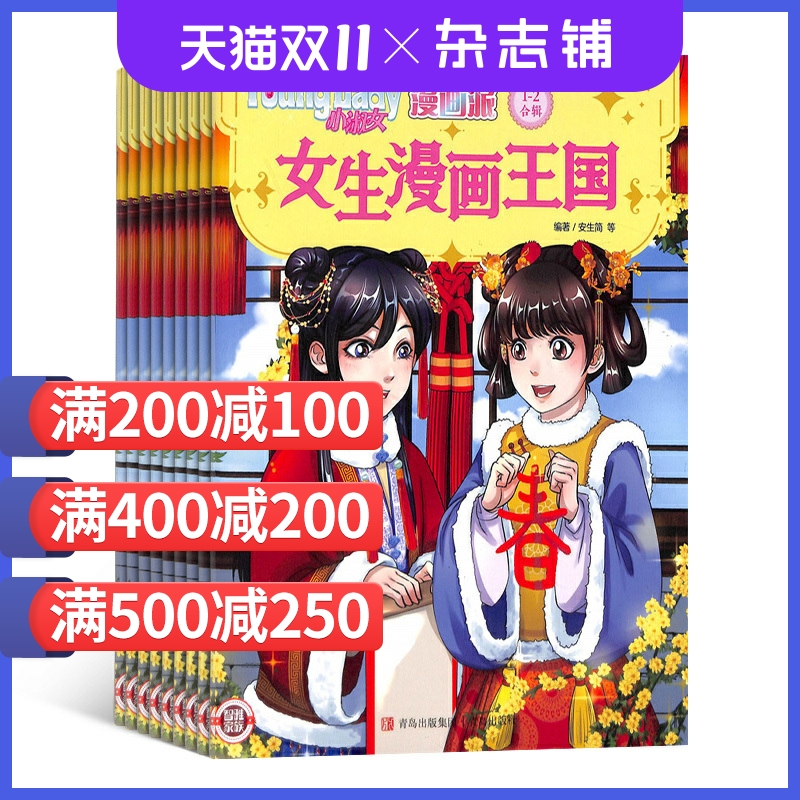 小淑女漫画派younglady杂志