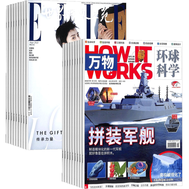 万物世界时装之苑杂志组合