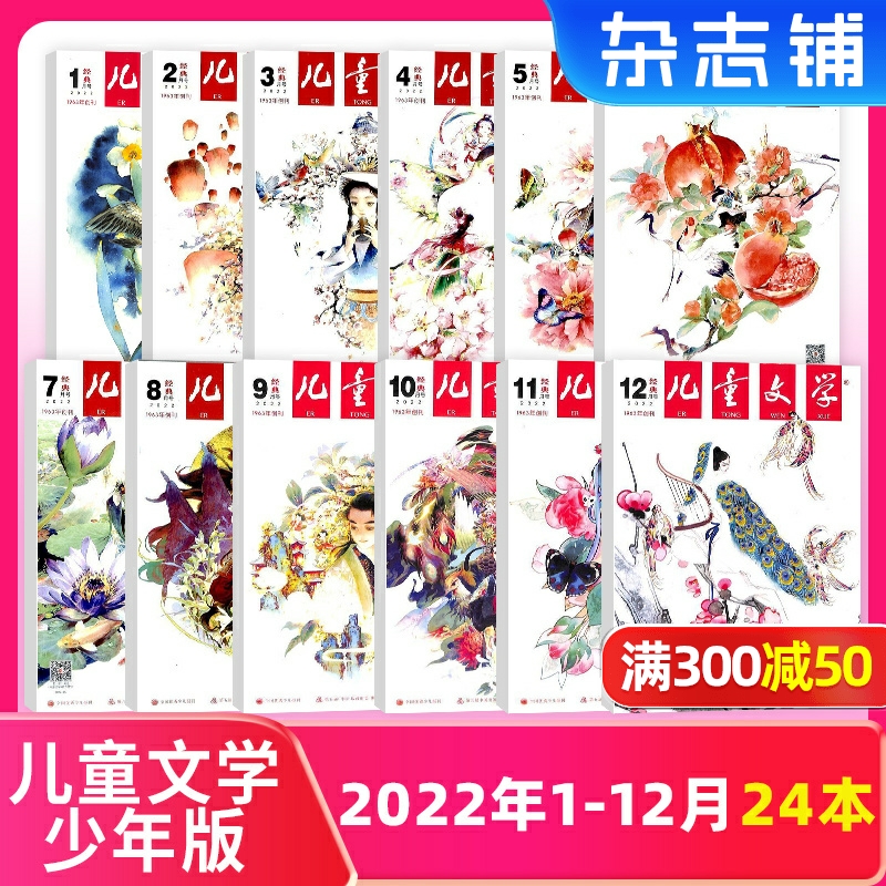 【2022年全年】儿童文学少年版/儿童版杂志订阅 杂志铺 2-4年级儿童文学启蒙小学生课外兴趣阅读文学文摘故事绘本