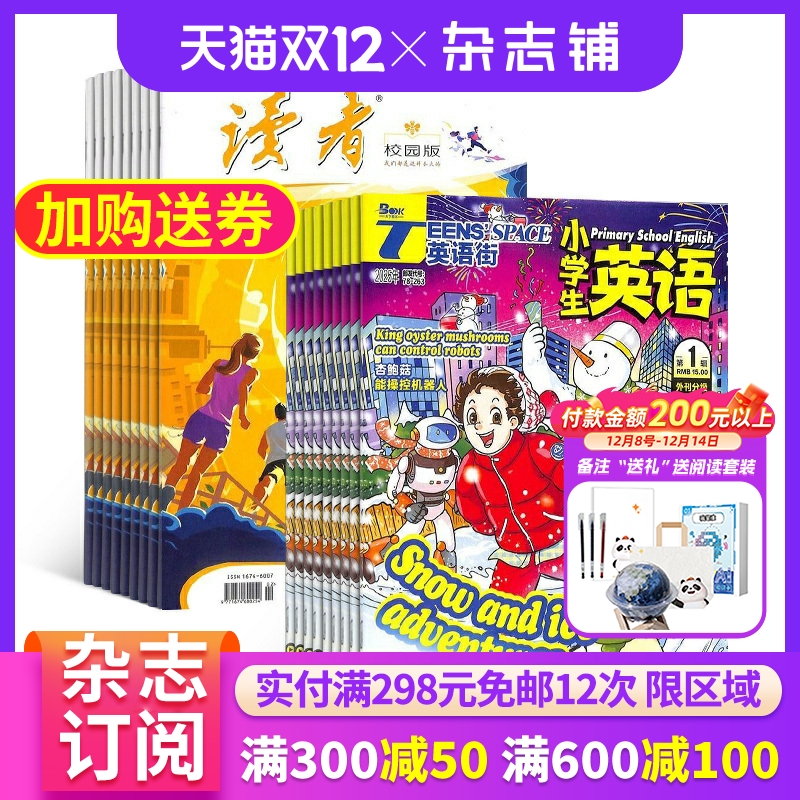 读者校园版英语街小学生杂志